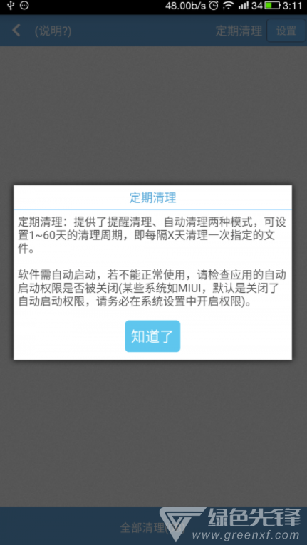 存储空间清理app(存储空间清理垃圾)V4.5.7 手机免费版1