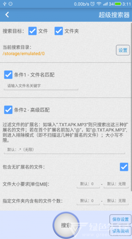 存储空间清理app(存储空间清理垃圾)V4.5.7 手机免费版2