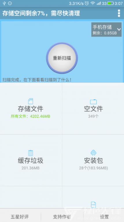 存储空间清理app(存储空间清理垃圾)V4.5.7 手机免费版5