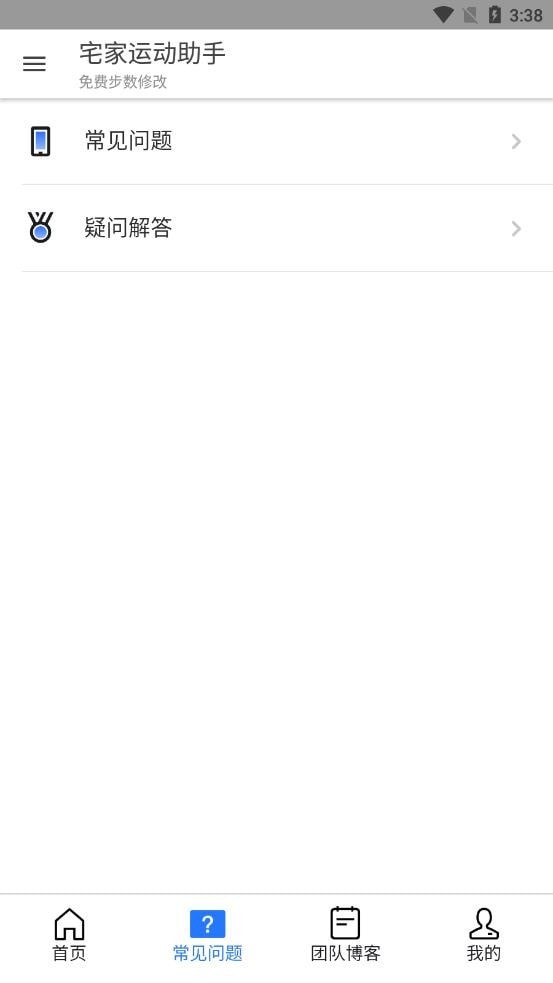 宅家运动助手1