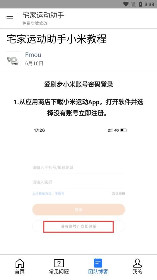 宅家运动助手2