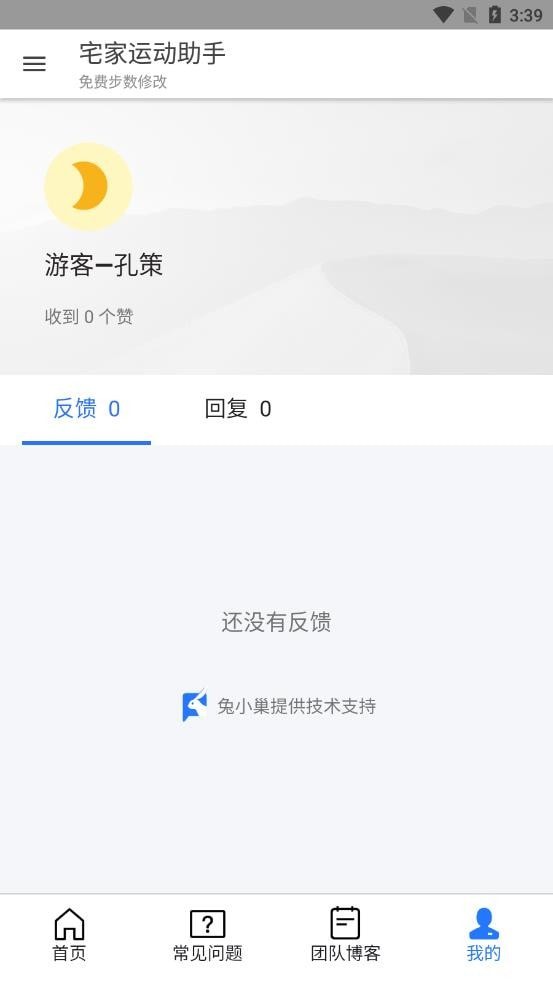 宅家运动助手3
