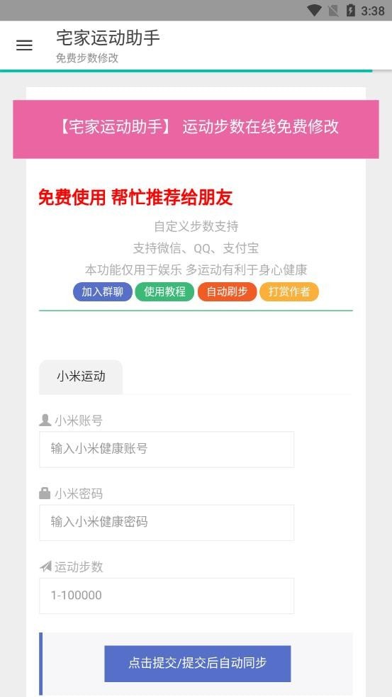 宅家运动助手4