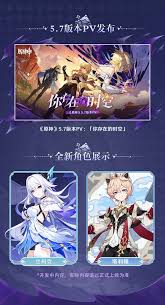 原神5.7前瞻节目直播时间是什么时候