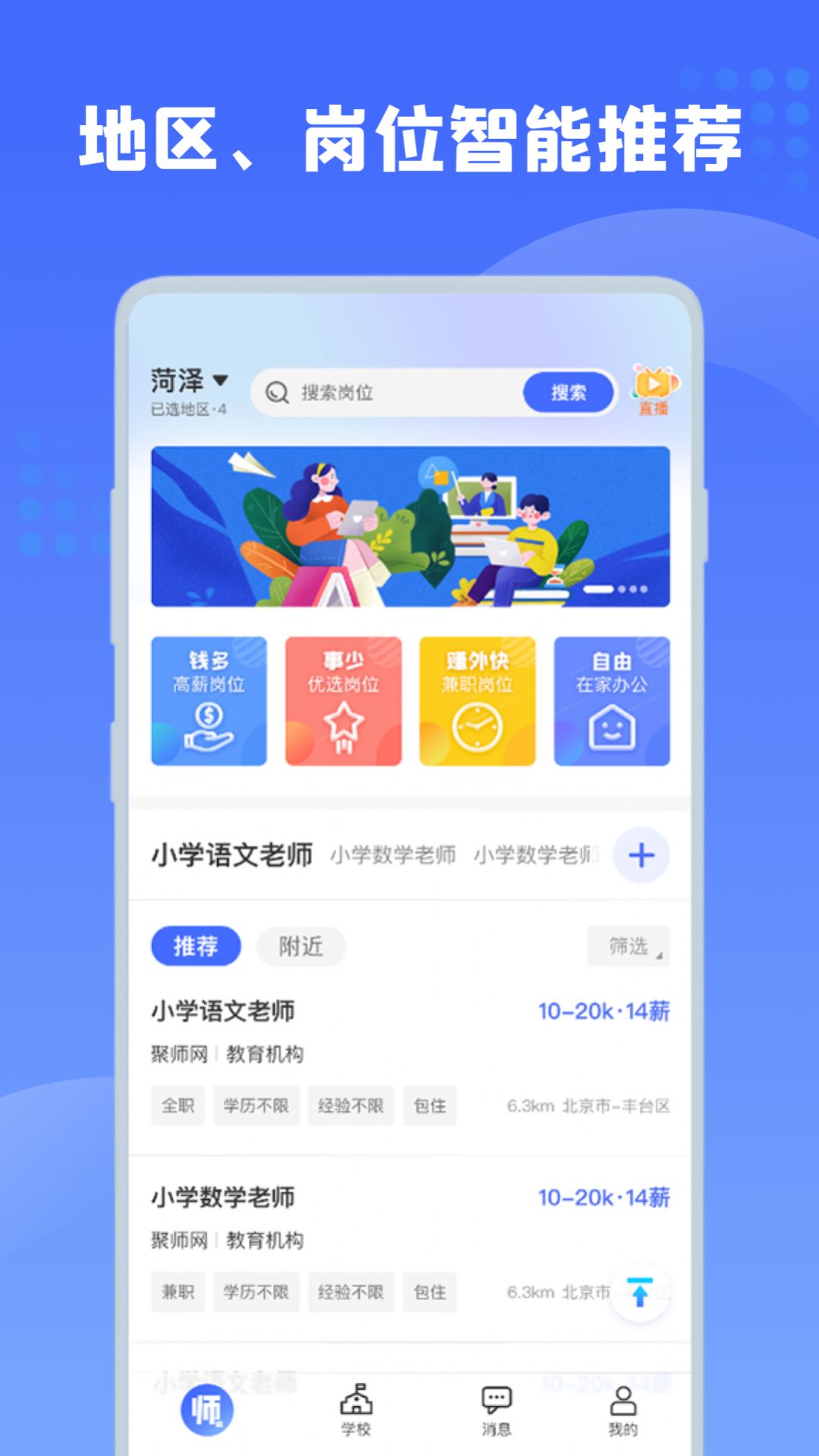 师来师往2