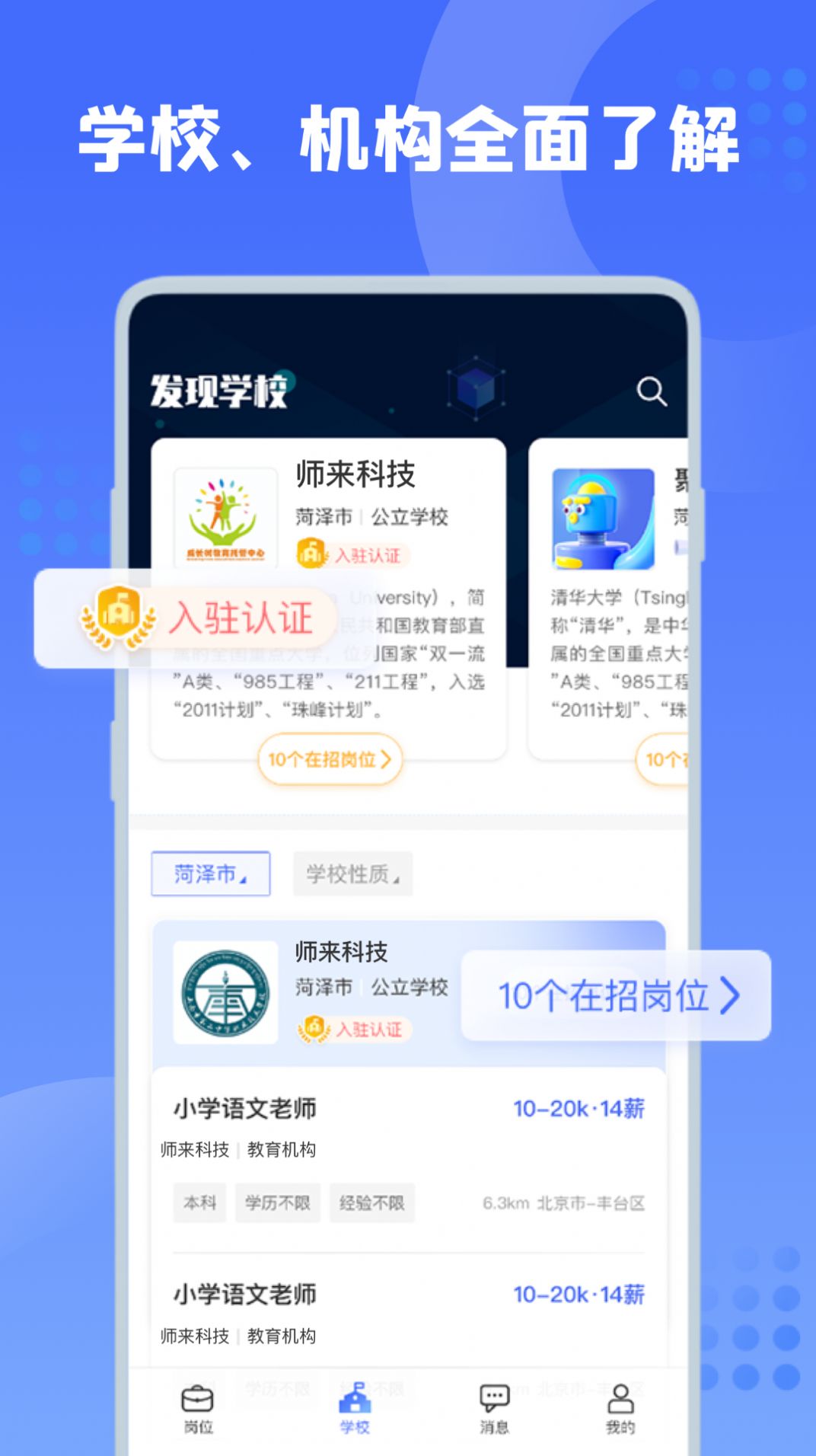 师来师往3