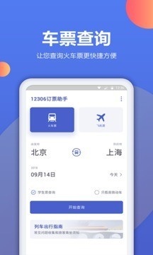 机票预订助手1