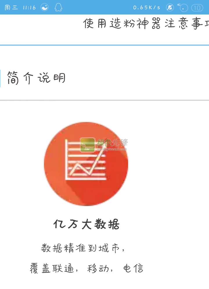 星展造粉(造粉神器)V2.3.1 for android 直装1