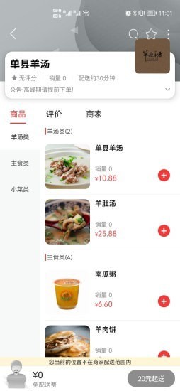 品道外卖2