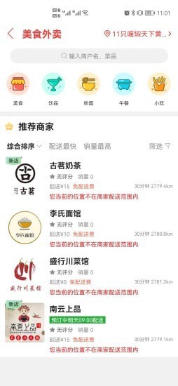 品道外卖3
