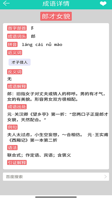 成语解释3