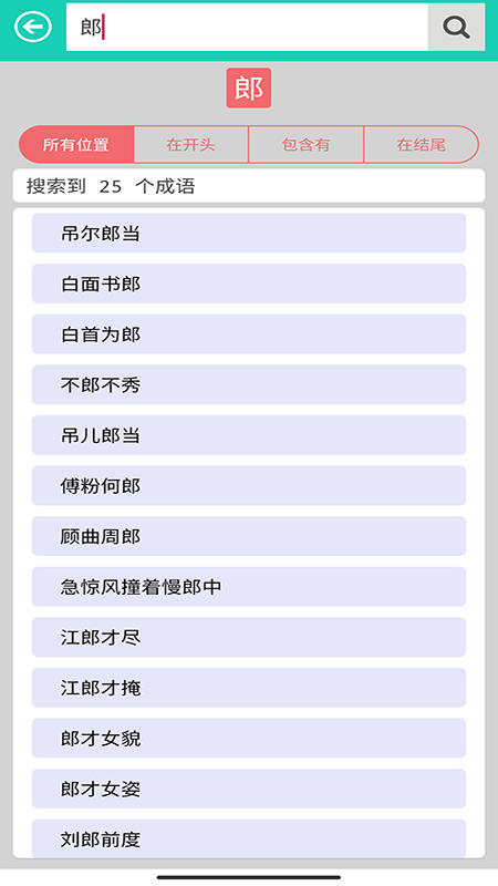 成语解释4