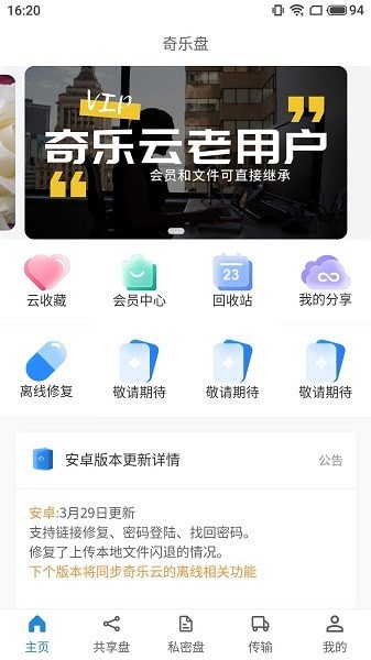 奇乐盘2
