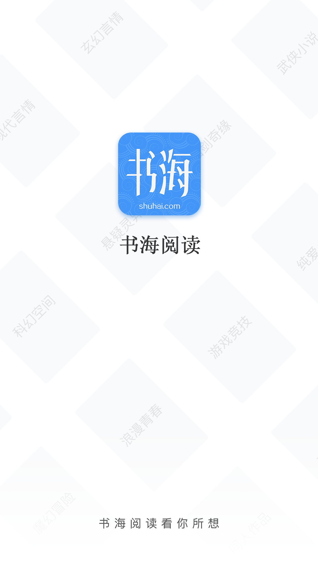 书海阅读2