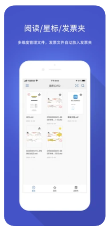数科OFD阅读器ios版1
