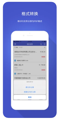 数科OFD阅读器ios版3