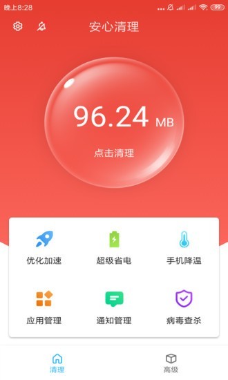 安心清理2
