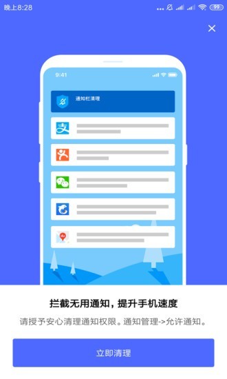 安心清理4