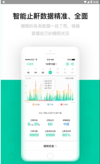 云中飞睡眠(sleeplus)1