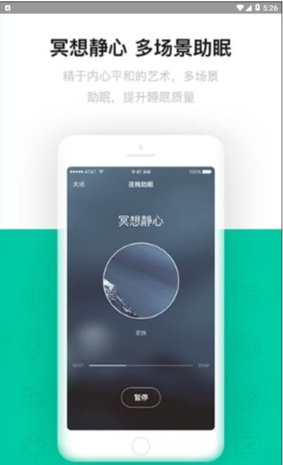 云中飞睡眠(sleeplus)2