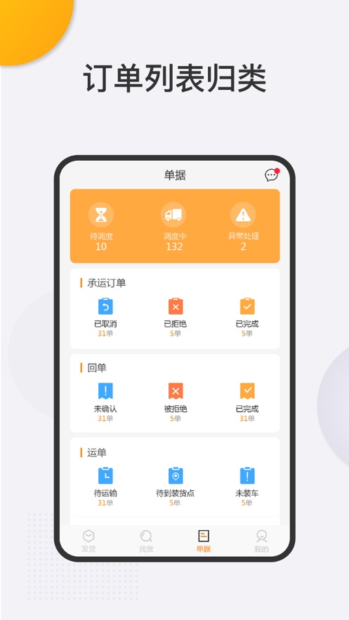 春联司机端1