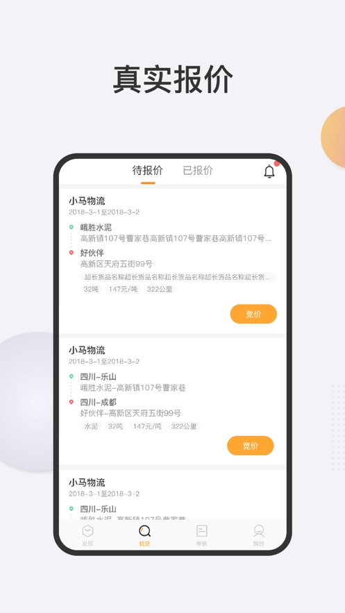 春联司机端2