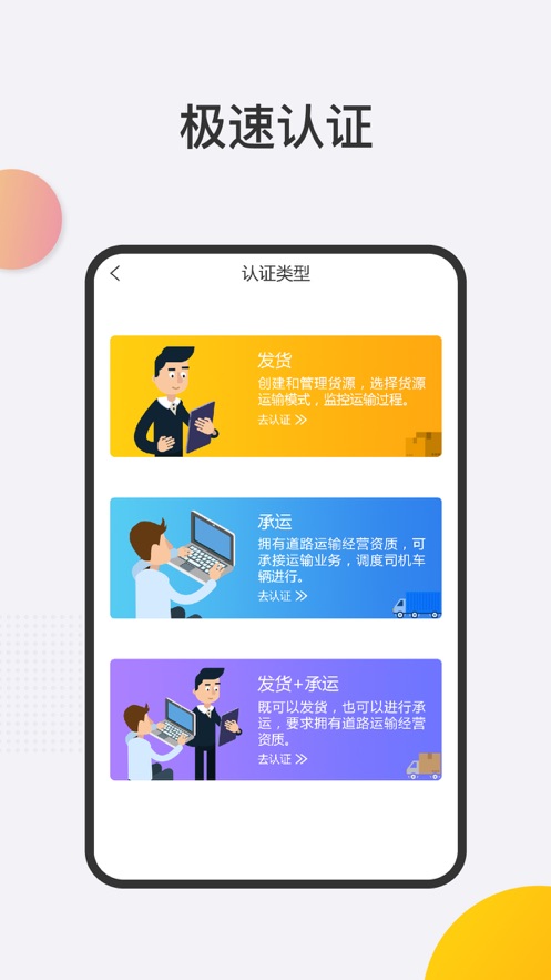 春联司机端3