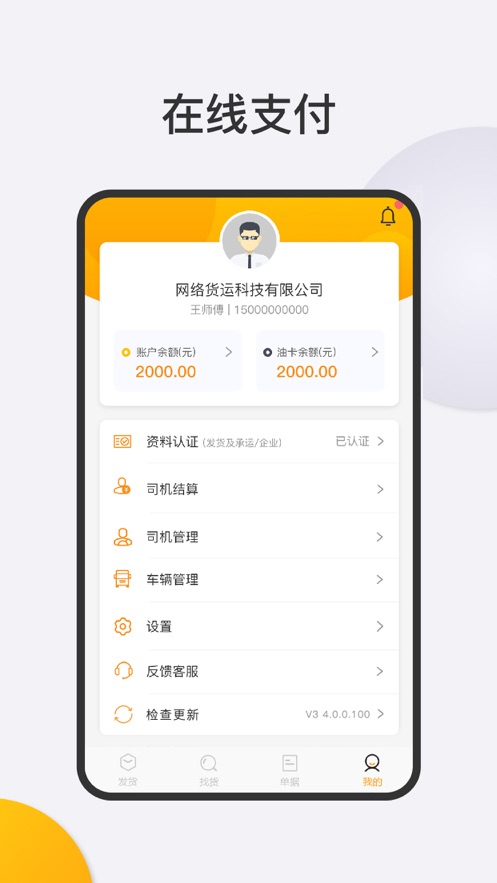 春联司机端4