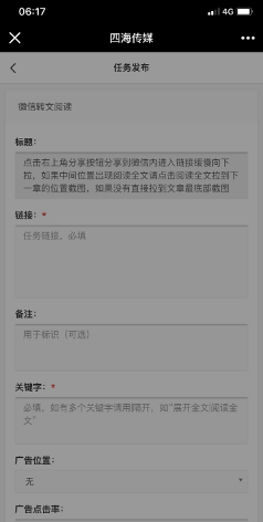 四海传媒刷阅读3