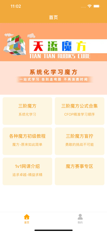 天添魔方苹果版1