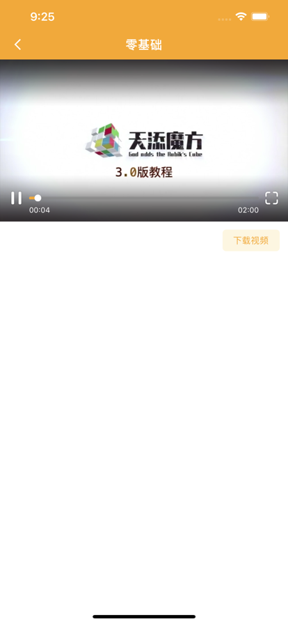 天添魔方苹果版2