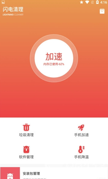 闪电清理app手机版3