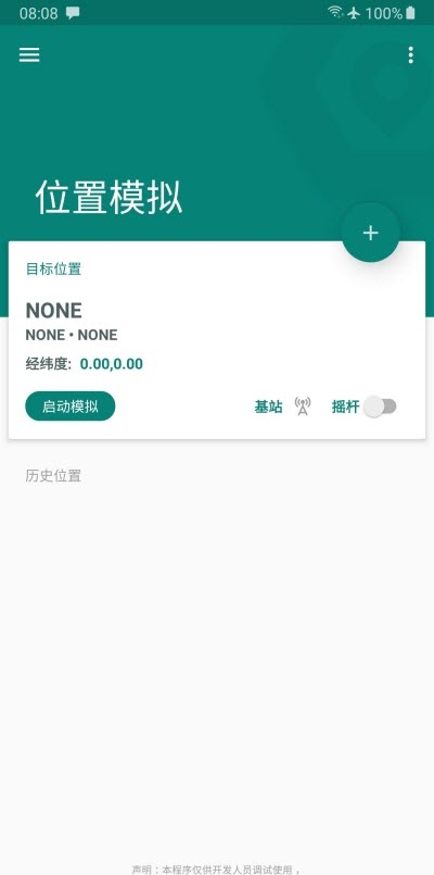 FakeLocation精简修改1