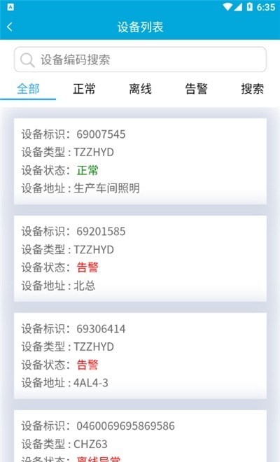 智能安全平台2