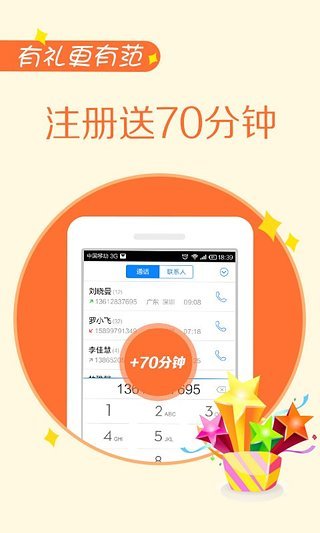 掌上宝电话1