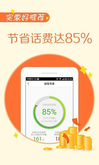 掌上宝电话3