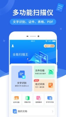 全能扫描王最新版1