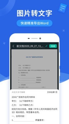 全能扫描王最新版2
