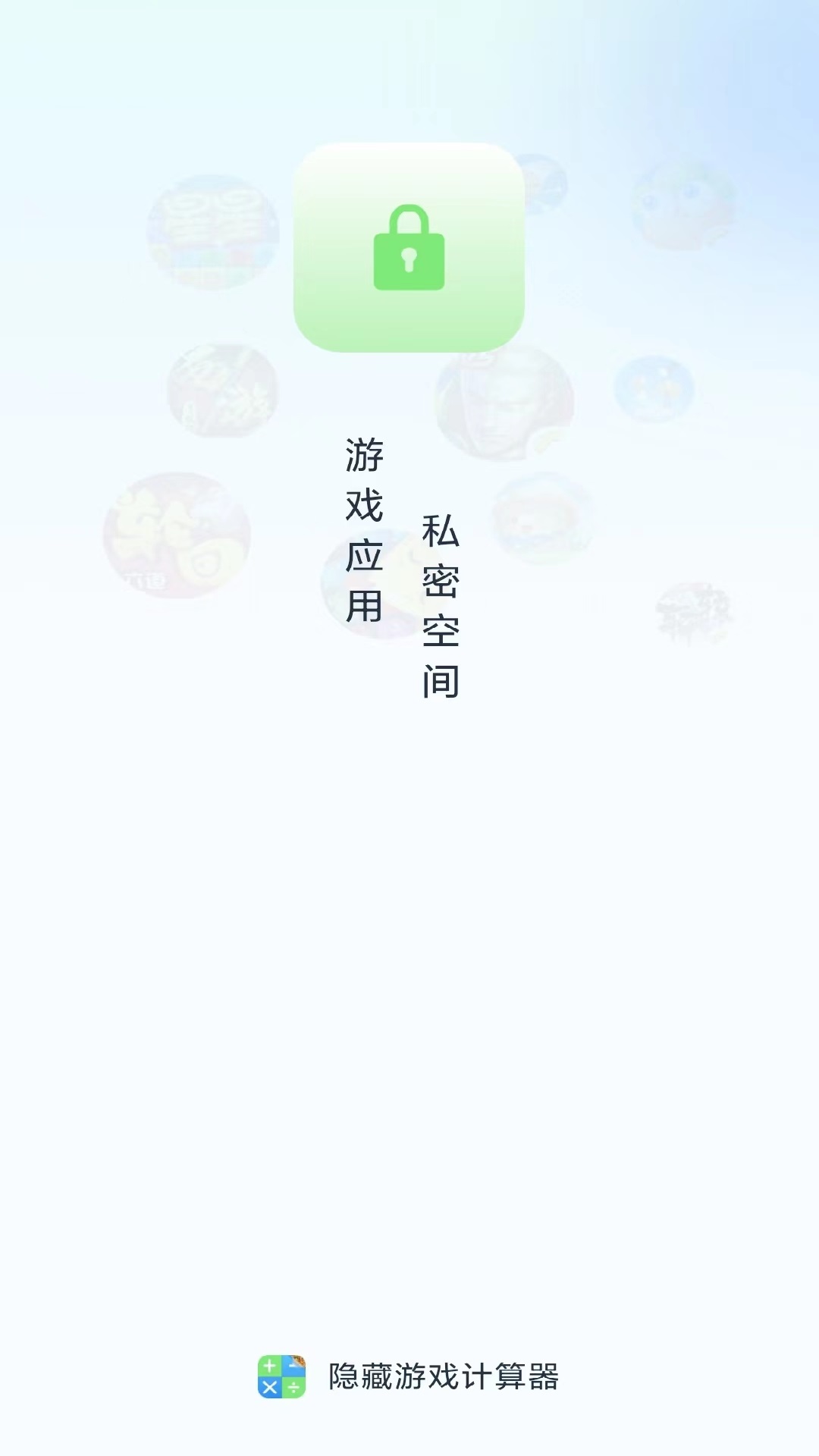 隐藏应用计算器免费版1