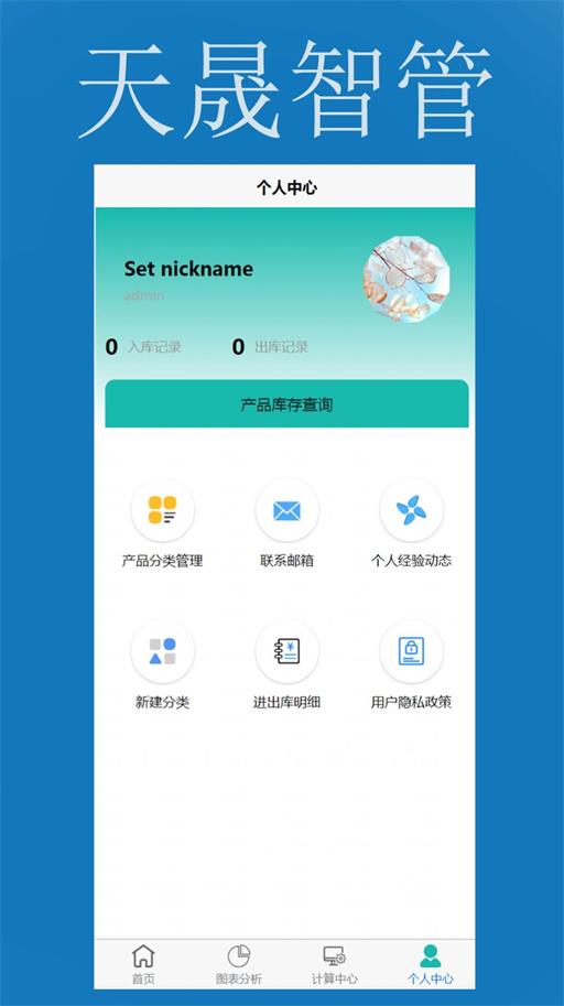 天晟智管2