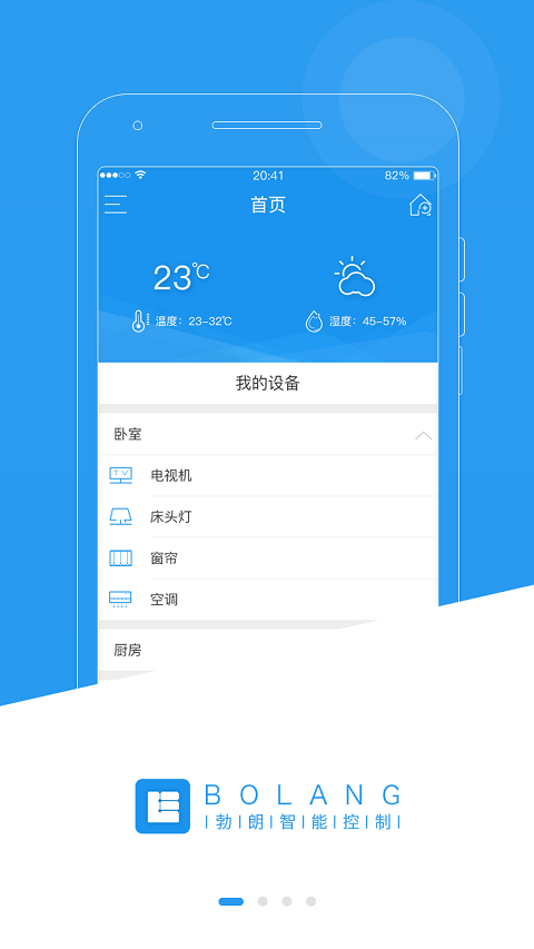 勃朗智能家居1