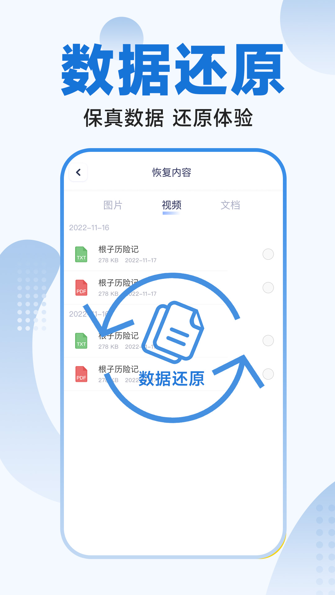365照片恢复大师1