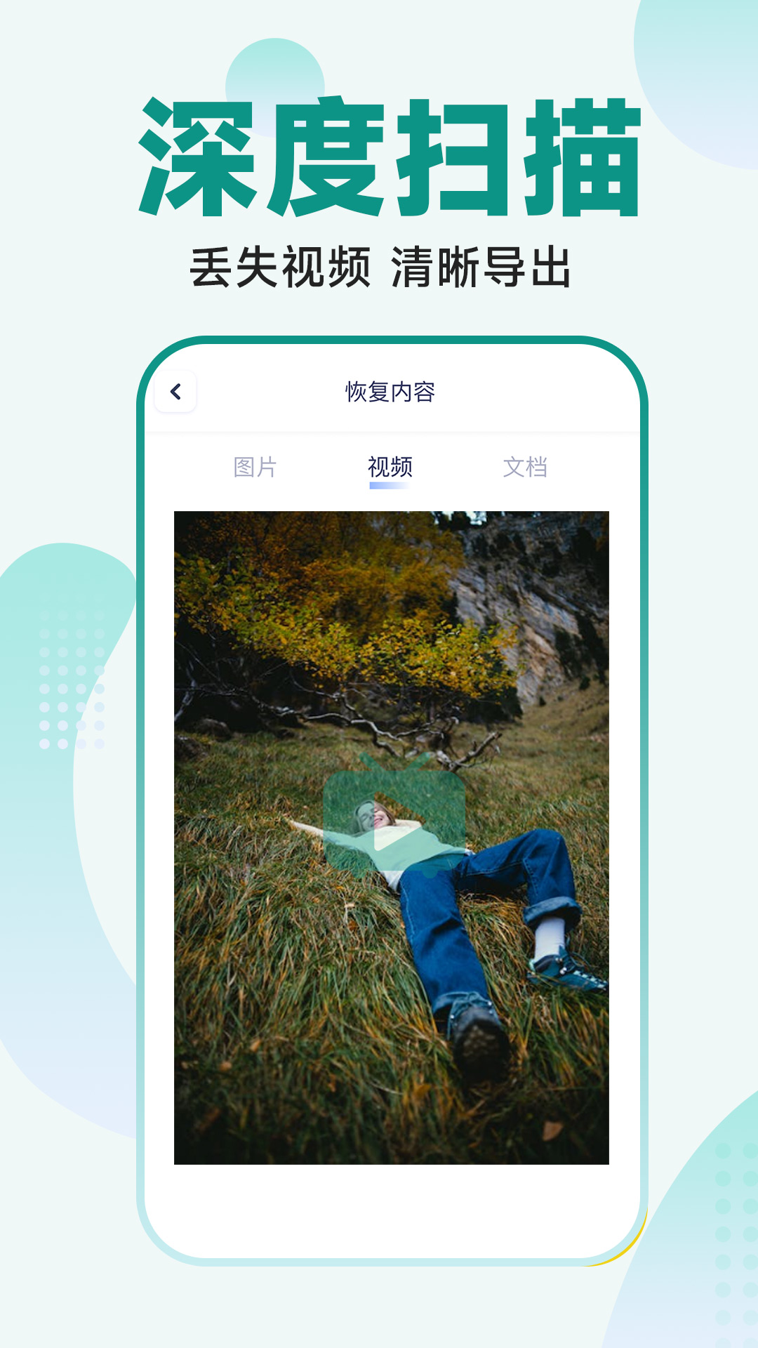 365照片恢复大师2