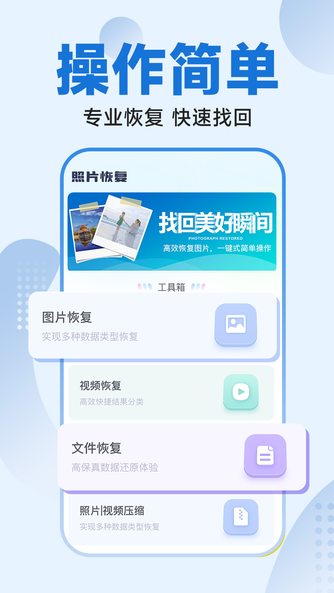 365照片恢复大师3
