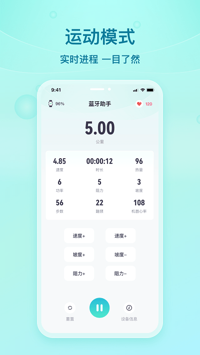 舒华蓝牙助手1