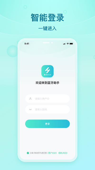 舒华蓝牙助手3
