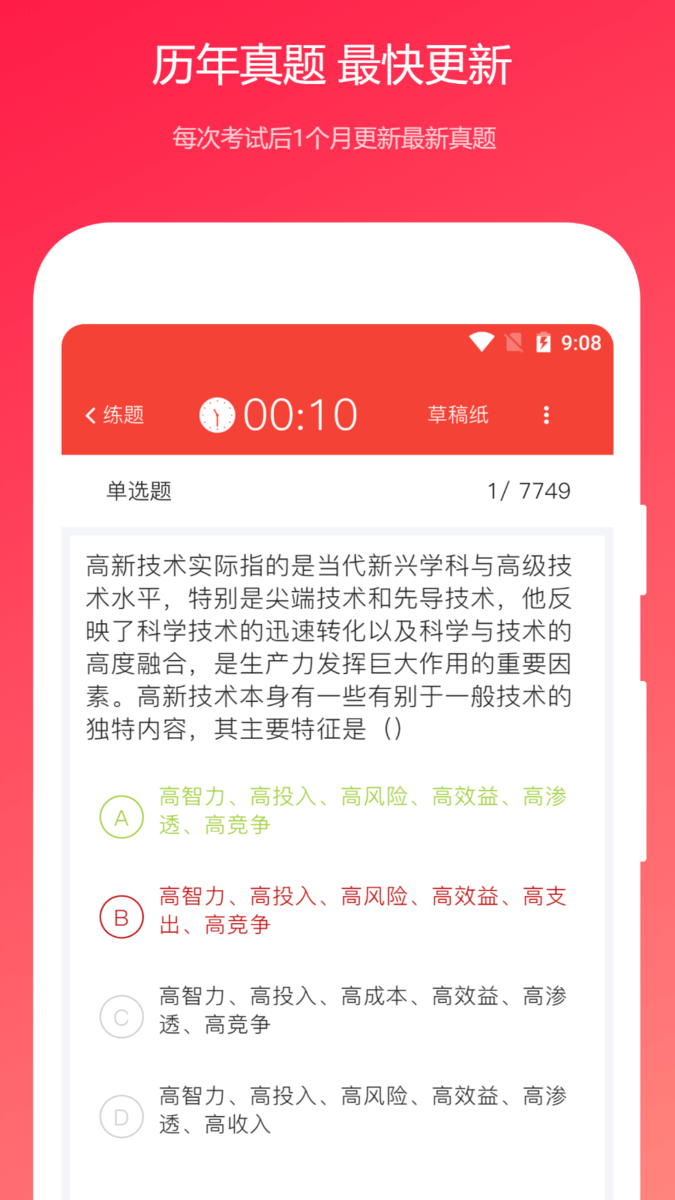 公共基础真题完整版2