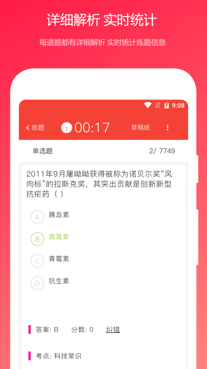 公共基础真题完整版3