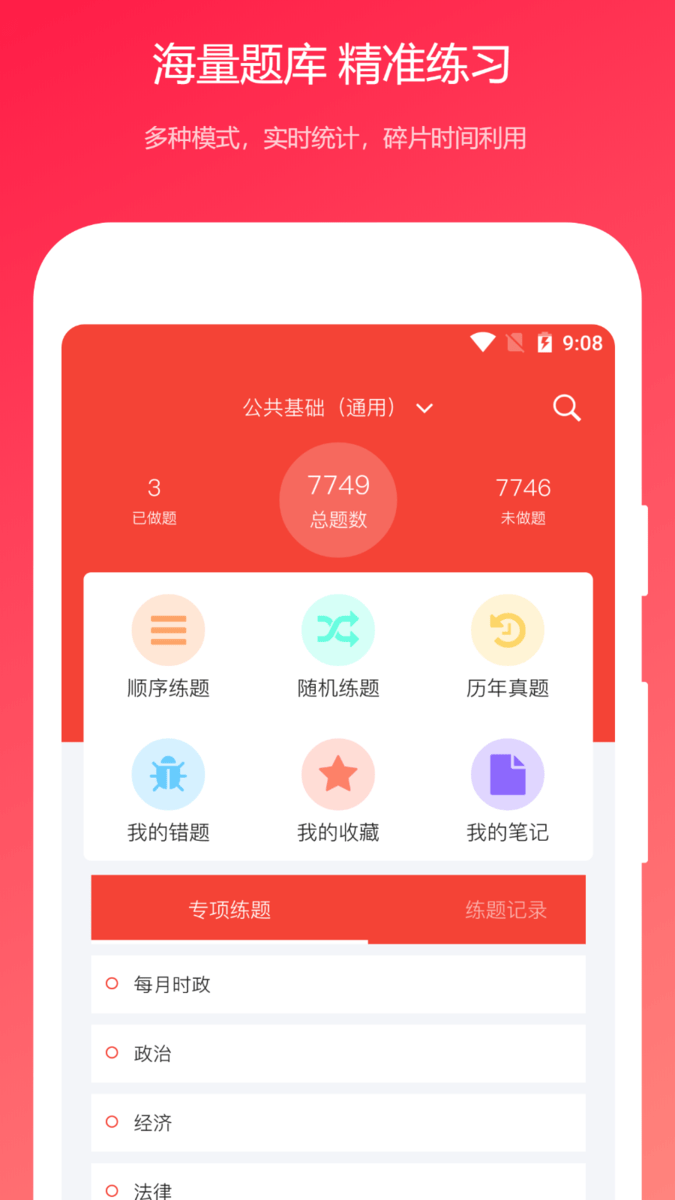 公共基础真题完整版4