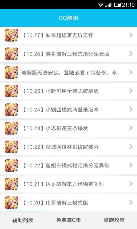 QQ酷跑2